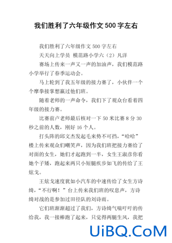 升学作文500 小学升学作文占多少分？