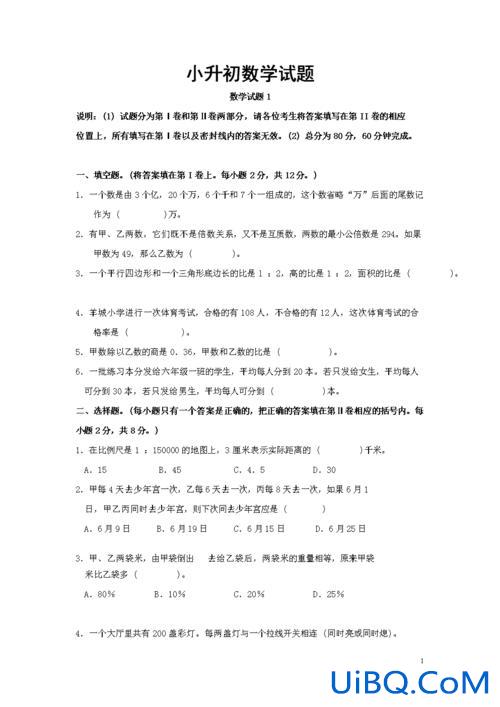 小学升学题目 小学四年级要为小升初准备什么？