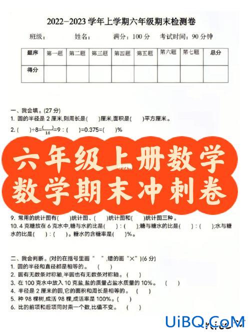 六年级数学毕业升学卷(女儿上六年级了，数学成绩一般般该怎么办)？