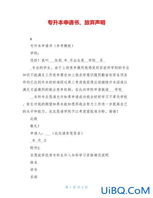 放弃升学申请，放弃升学说明原因怎么写？
