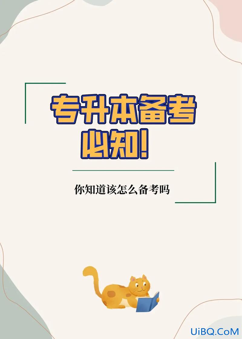 专升本时期(专升本前期应该用多久打基础)？