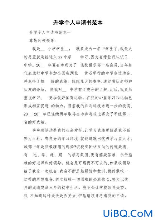 升学申请范文？升学理由范本？