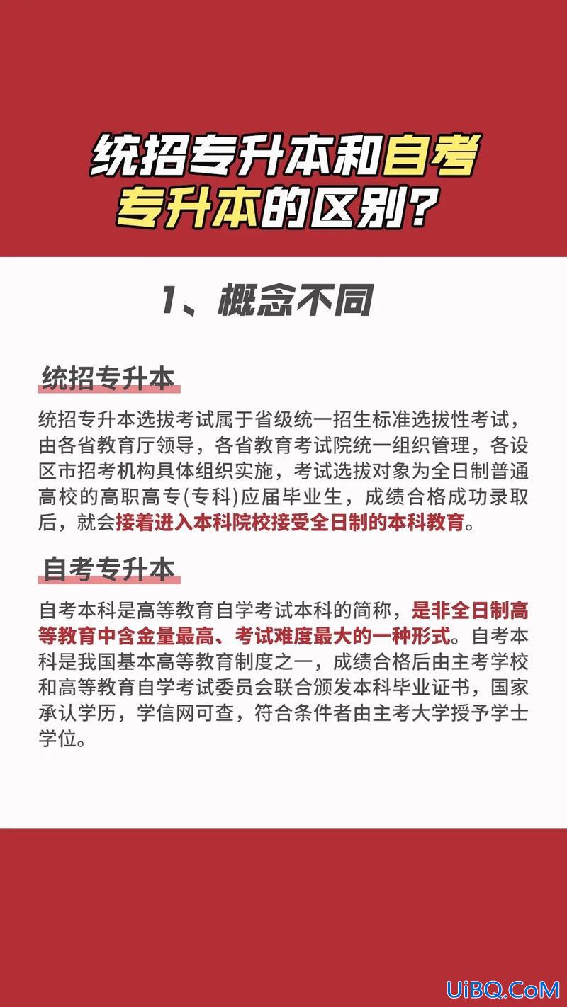 成人专升本和自考专升本(专升本和成人自考有什么区别)？