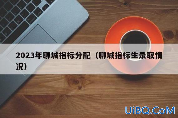 聊城一中升学率 2024聊城一中一本上线率？