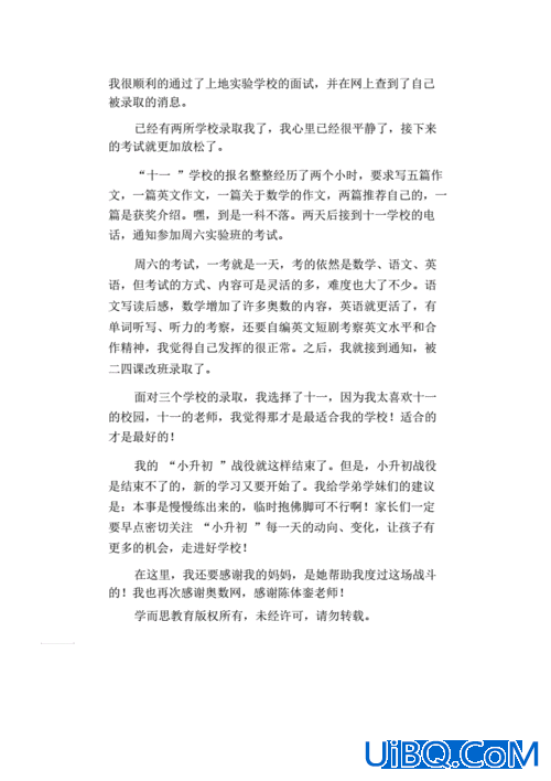 三年级作文升学(五年级男生写作文抱怨择校升学热，你怎么看)？