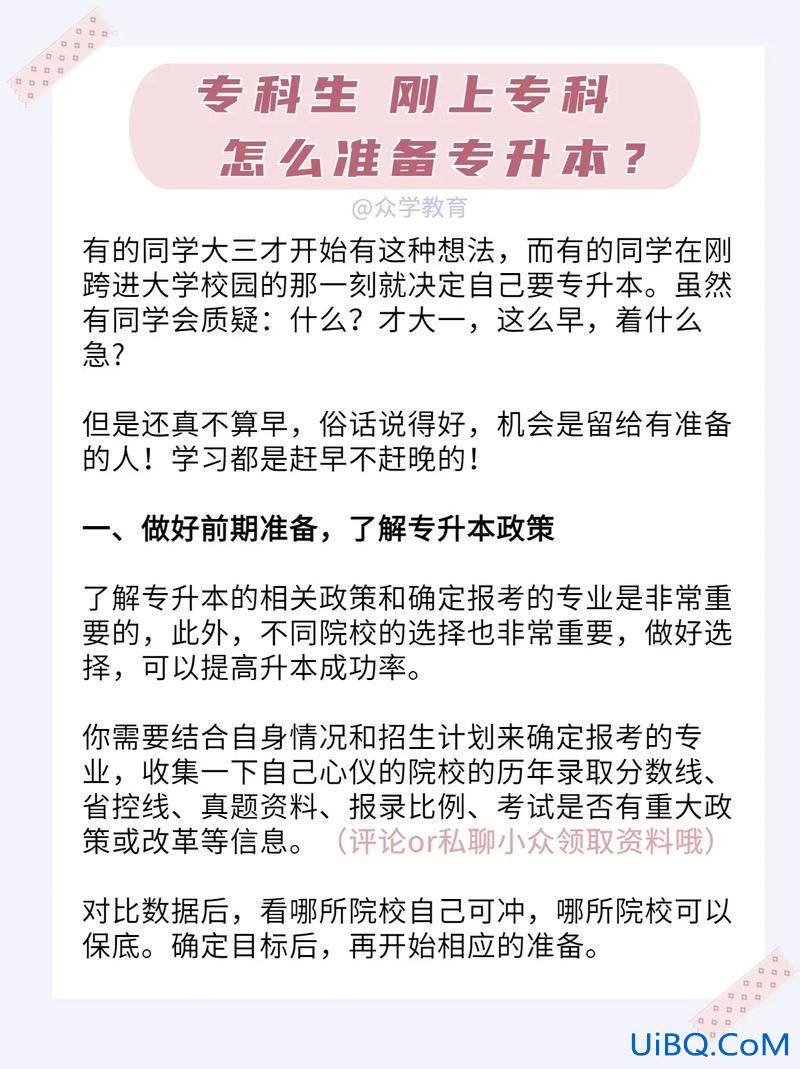 如何专升本怎么专升本，专升本需要准备什么怎么准备呀？