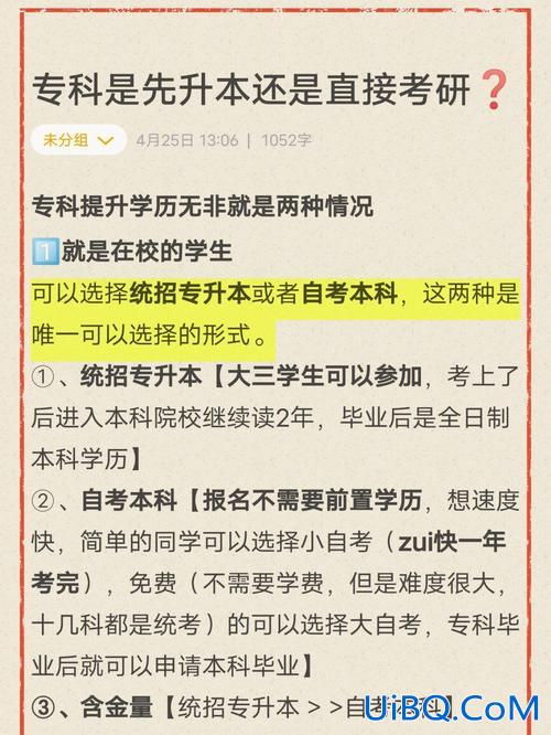 提升学历好还是考研好呢(专升本和考研哪个难度更大)？