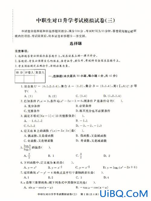 中专对口升学数学题型分值 中职生对口高考卷面总分是多少？