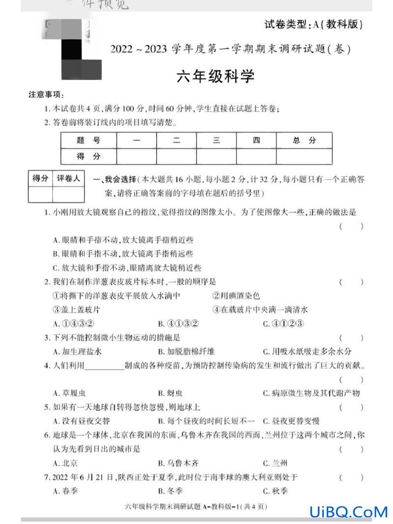 六年级升学考试试卷？六年级升学考试考几科？