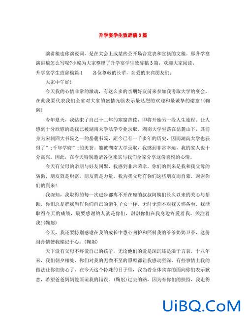升学宴学生演讲词语？升学宴宣传文案？