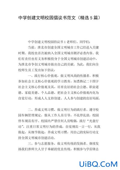 素质教育提升学校意见(争做文明学生的建议和意见)？