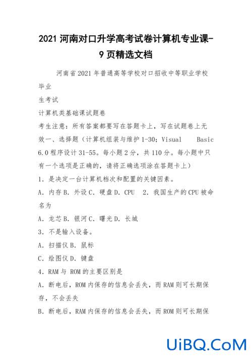 计算机对口升学题，计算机对口升学都考些什么？