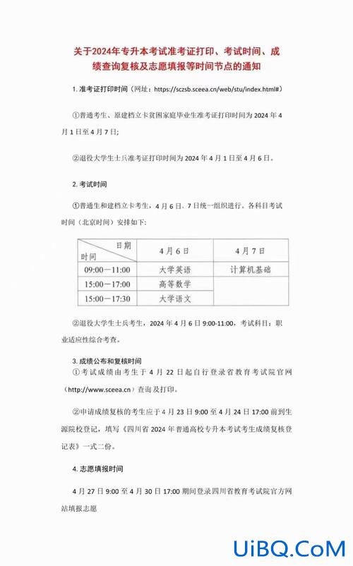 吉林省专升本考试时间2022具体时间，长春专升本考试时间2024？
