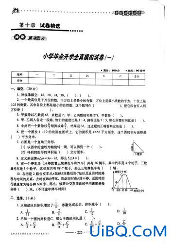 小学毕业升学全真模拟试卷？什么是全真模拟考试？