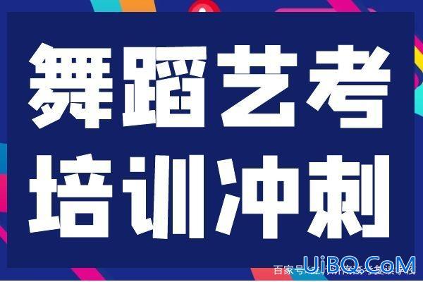 北京升学艺考哪家有名，北京最好的艺考培训学校是哪一所？