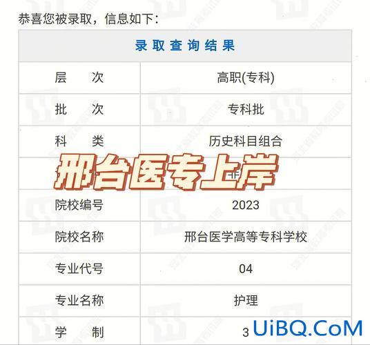 邢台医学高等专科学校能专升本吗(邢台医专升为二本了吗)？