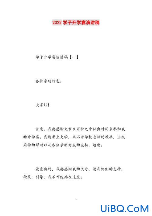 升学宴演讲稿主题，升学宴发言稿？