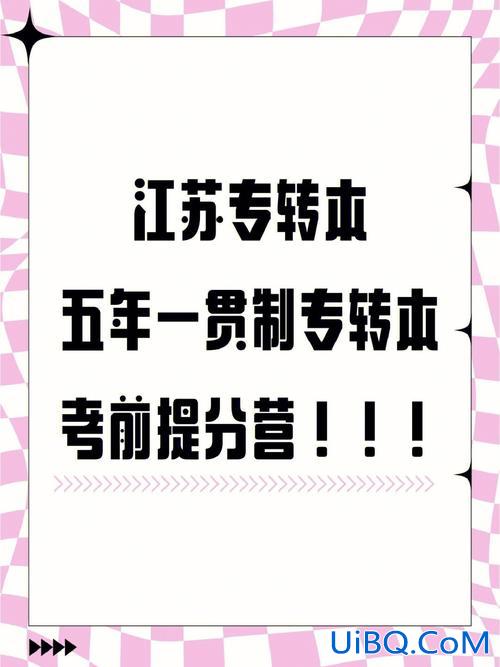 五年一贯制能专升本吗(五年一贯制升本难度大吗)？
