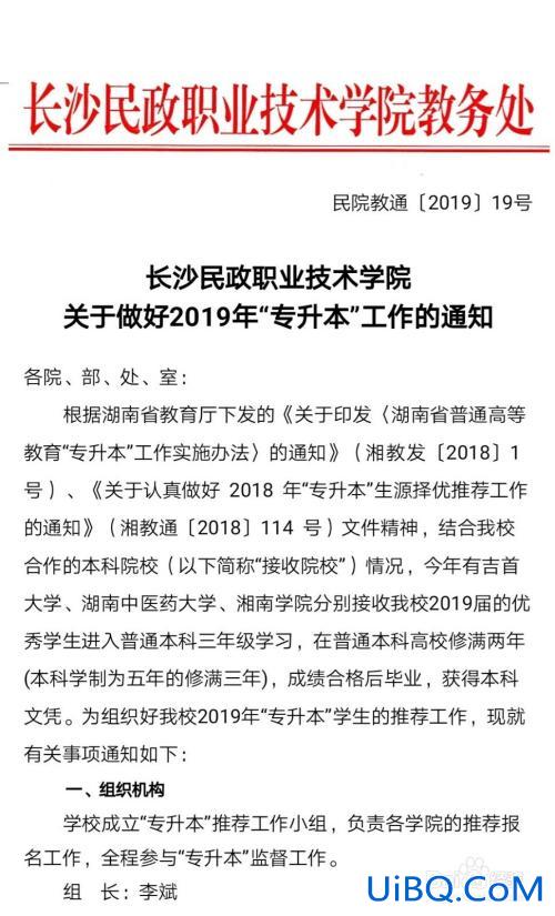 长沙民政职业技术学院能专升本吗？长沙民政职业技术学院专升本对口专业？
