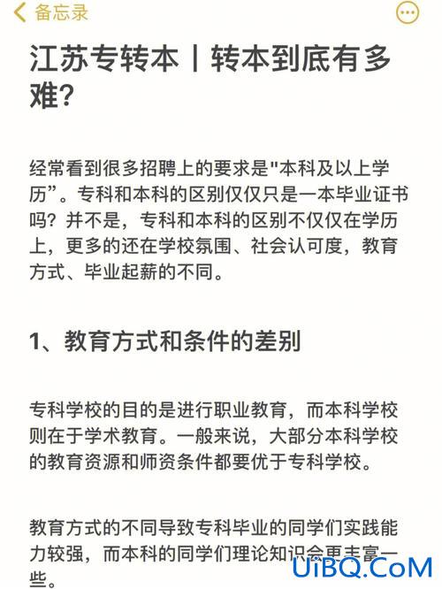 江苏省专转本和专升本的区别(浙江专升本跟江苏专转本的区别，也可以说说优缺，比较一下)？