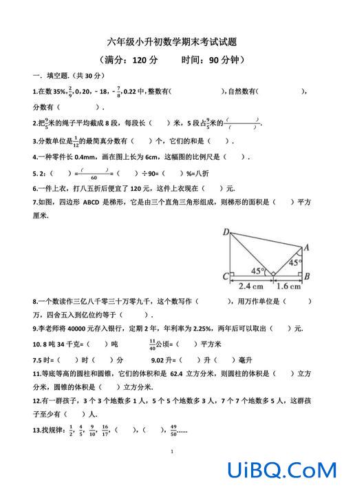 小学升学数学试卷 求数学小学毕业升学全真模拟卷（北师大版）的？