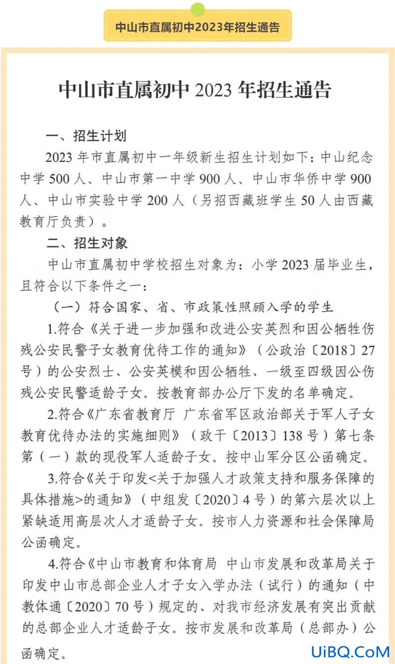 中山市小学升学条件政策？中山华侨中学初中入学条件？