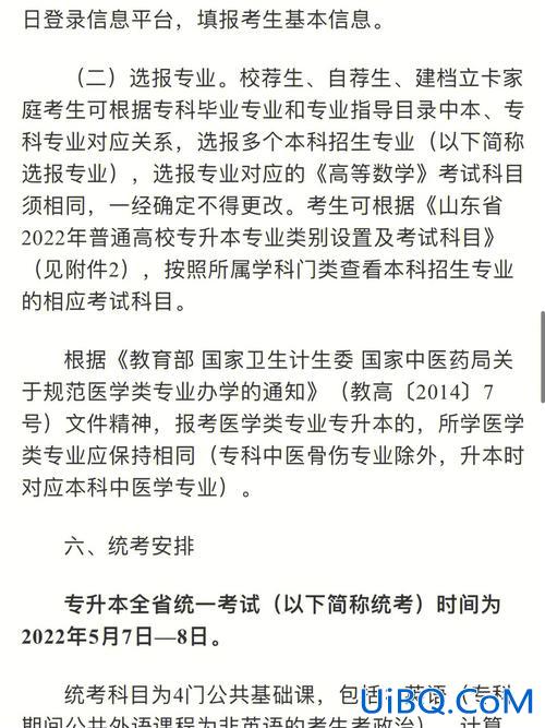 山西专升本录取通知书什么时候发，2022年统招专升本考试政策什么时候公布？