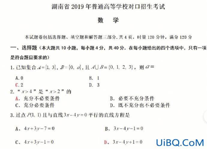 对口升学数学试题 对口高考跟普通高考的试卷一样吗？