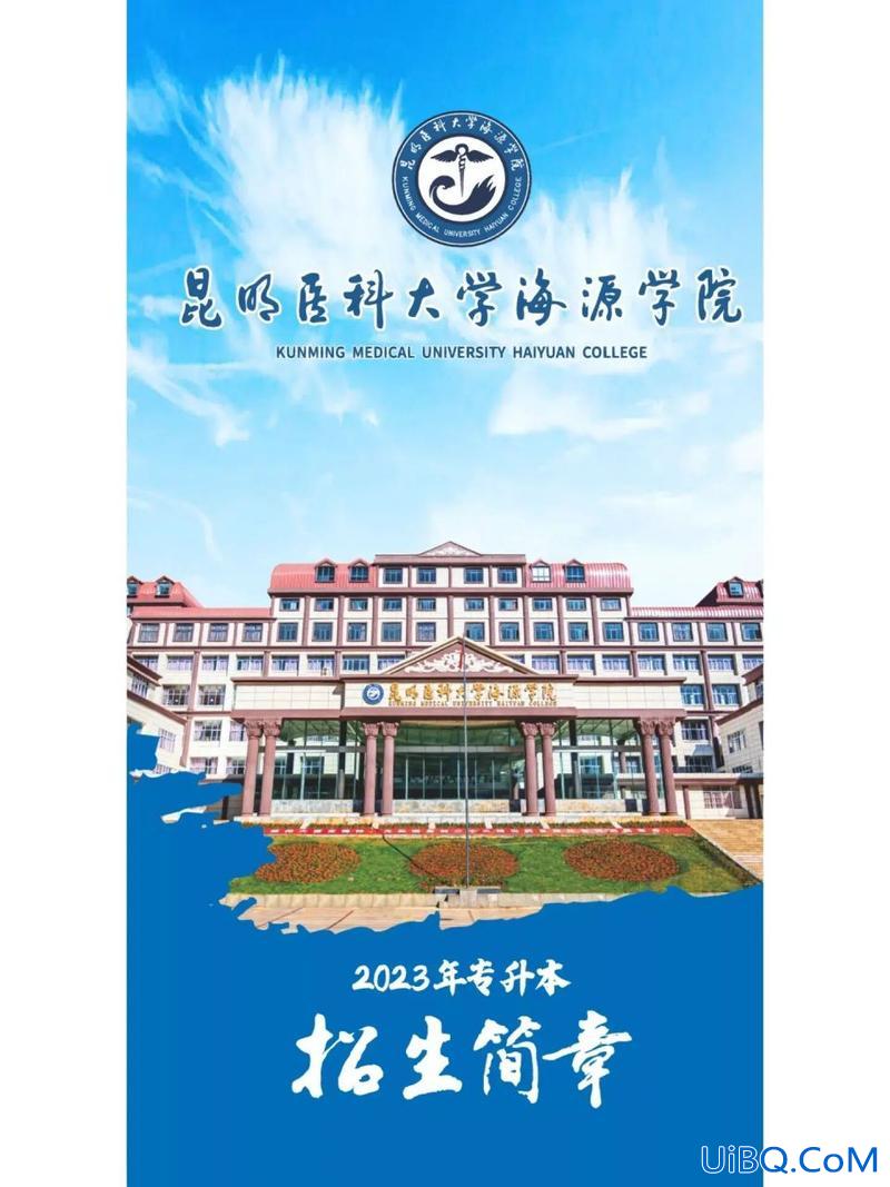 昆明医科大学海源学院专升本 曲靖医学专升本可以升什么学校？