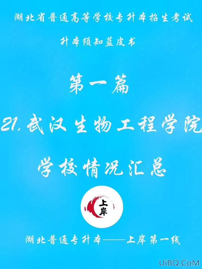 武汉生物工程学院可以专升本吗？武汉生物工程学院附近有专升本培训机构吗？