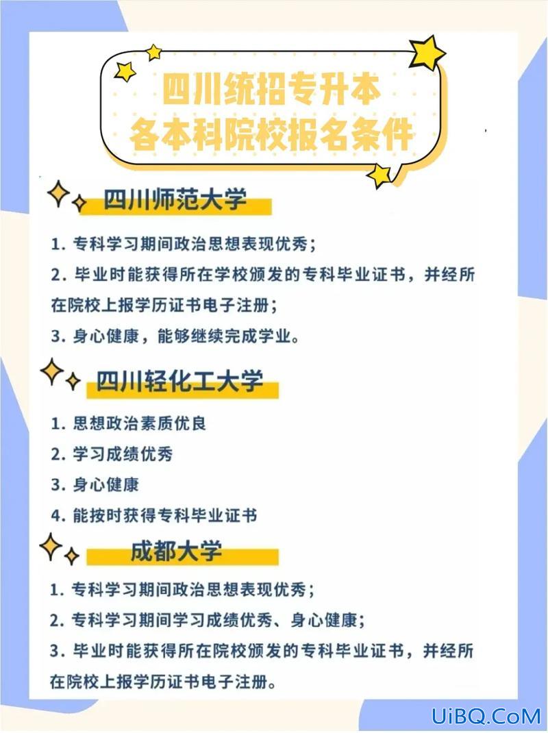四川专升本报名条件？四川专升本有那些要求？