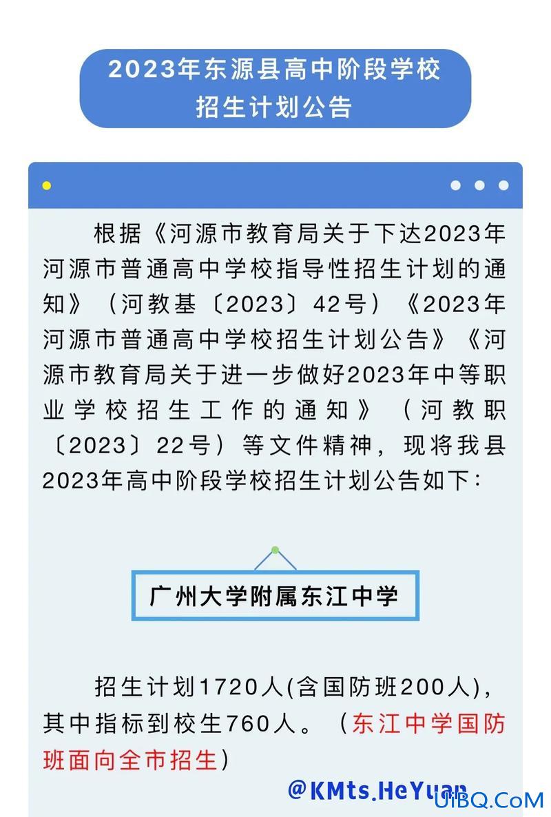 河源中学升学率？东源高级中学和东源中学哪个好？