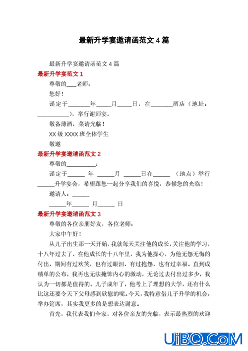 升学宴宴请短信，升学宴邀请短信怎样写？