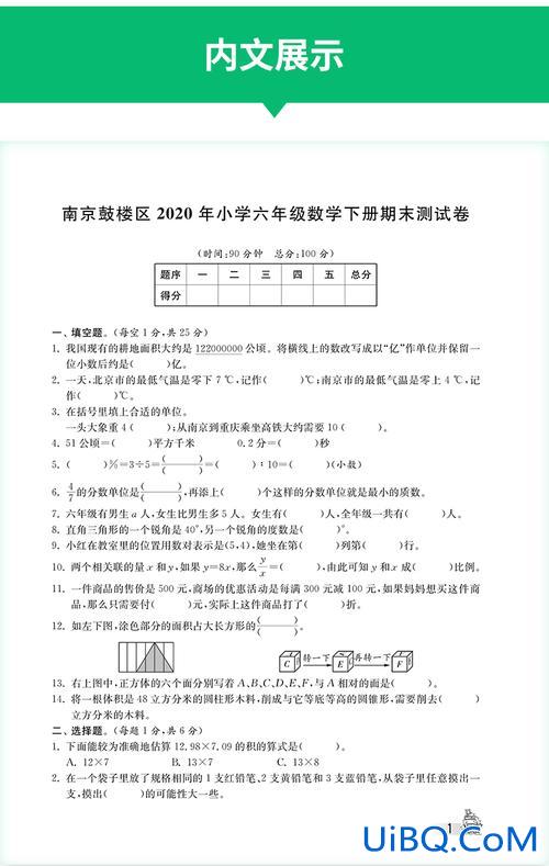 小学毕业升学试题精选，江苏小学试卷哪个好？