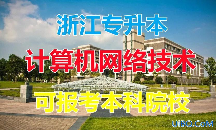 计算机网络技术专业专升本？计算机网络技术升本能报什么专业？
