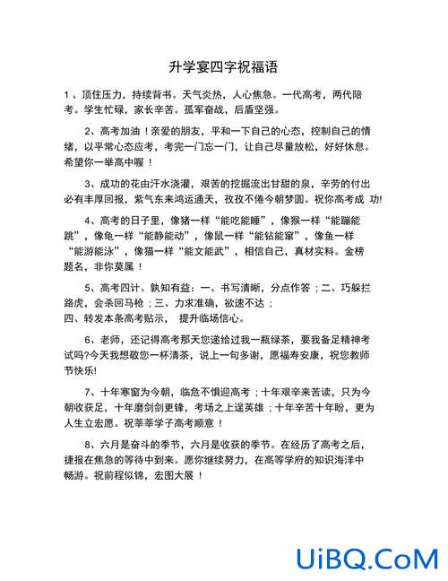 升学宴祝福语录 升学宴宾客祝福语？