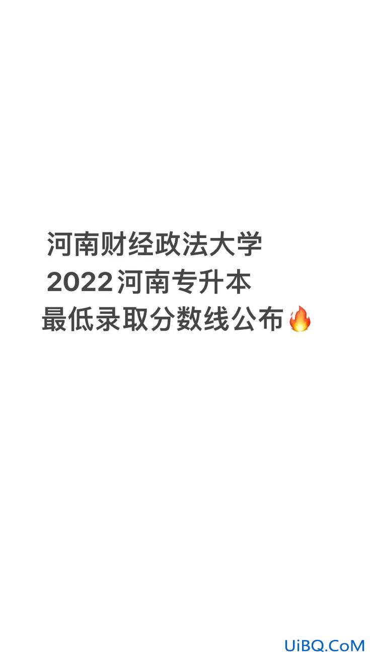河南财经政法大学专升本好考吗，河南会计专升本通过率大吗？