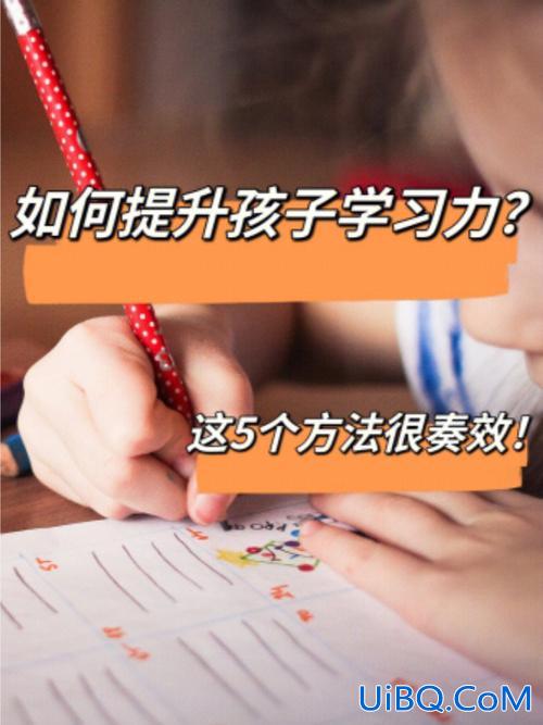 提升学生学习能力？如何提高孩子的学习能力该怎么做？