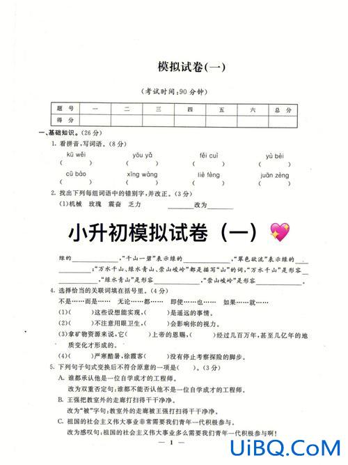 小学升学模拟试题，小学试卷难度排行？