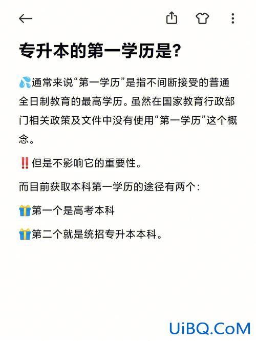 全日制专升本是第一学历吗，专升本第一学历是全日制大学本科学？