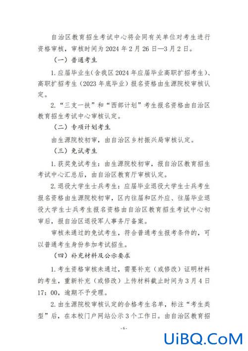 内蒙古自治区专升本 内蒙古2024年专升本政策？