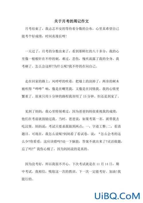 升学计划 作文 月考计划的作文？
