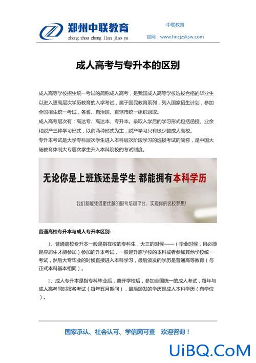 成人高考专升本是什么意思 专升本和成人高考的区别？