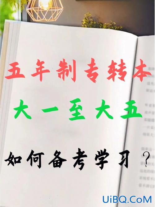 五年制大专专升本难吗，五年制大专专升本有哪些途径，五年制大专升本值得吗？