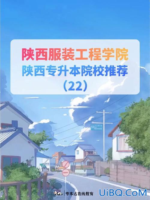 陕西服装工程学院专升本？没有参加高考，去了大学陕西服装工程学院，说毕业后全日制大专文凭，靠谱吗？