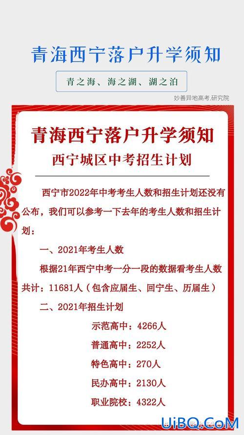 青海异地升学的优势与劣势(西宁异地升学还可以吗)？