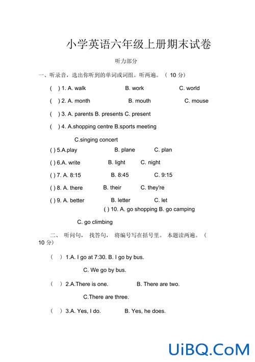 六年级英语升学试卷？六年级升学考试考几科？