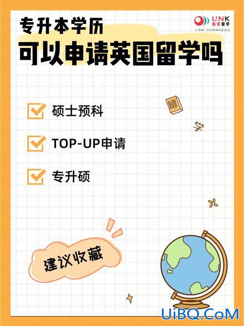 专升本的学生可以申请出国留学吗，专升本后能出国读研么？