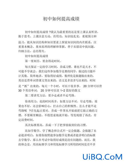 如何提升学生成绩初中，初中提升成绩的方法？