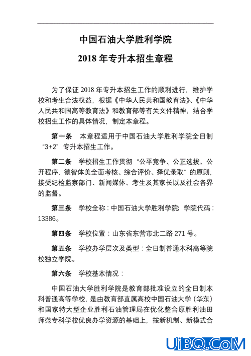 中国石油大学胜利学院专升本学费(中国石油胜利学院招生简章2024)？